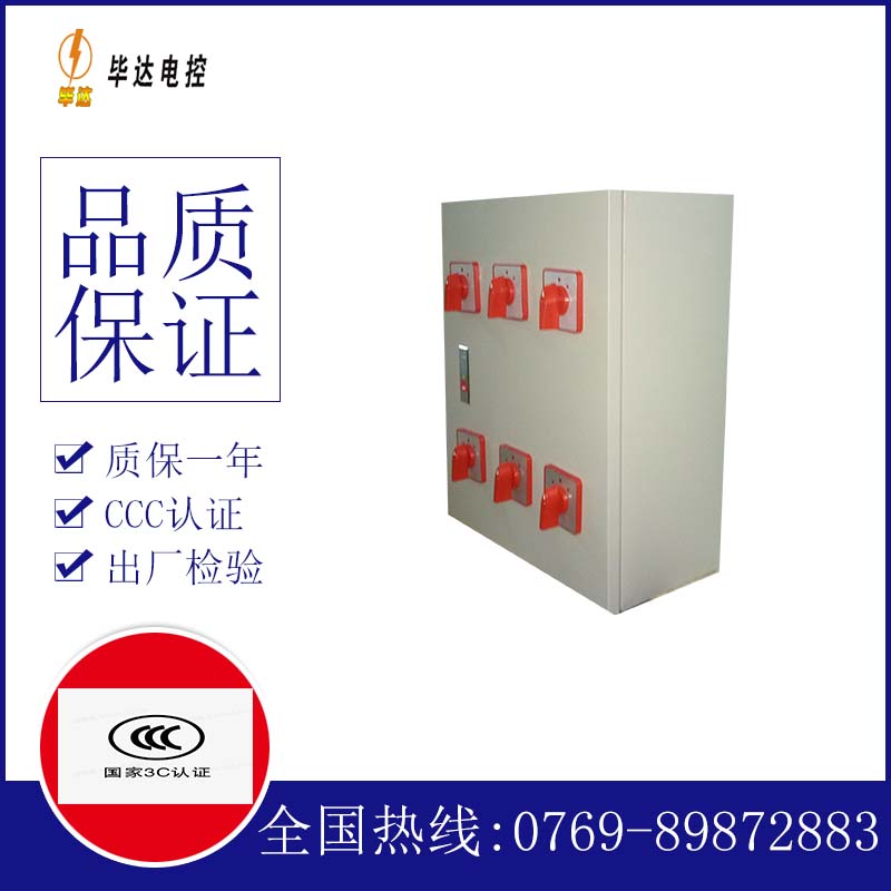 金台电器控制箱