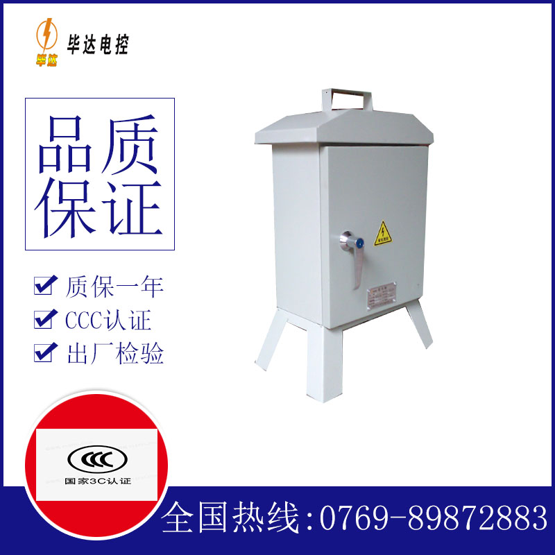 金台临时控制箱